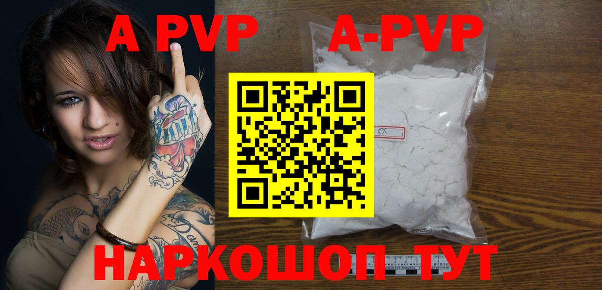 Альфа ПВП СК  наркошоп  Электросталь  APVP мука  Вход с VPN  А ПВП Crystall 