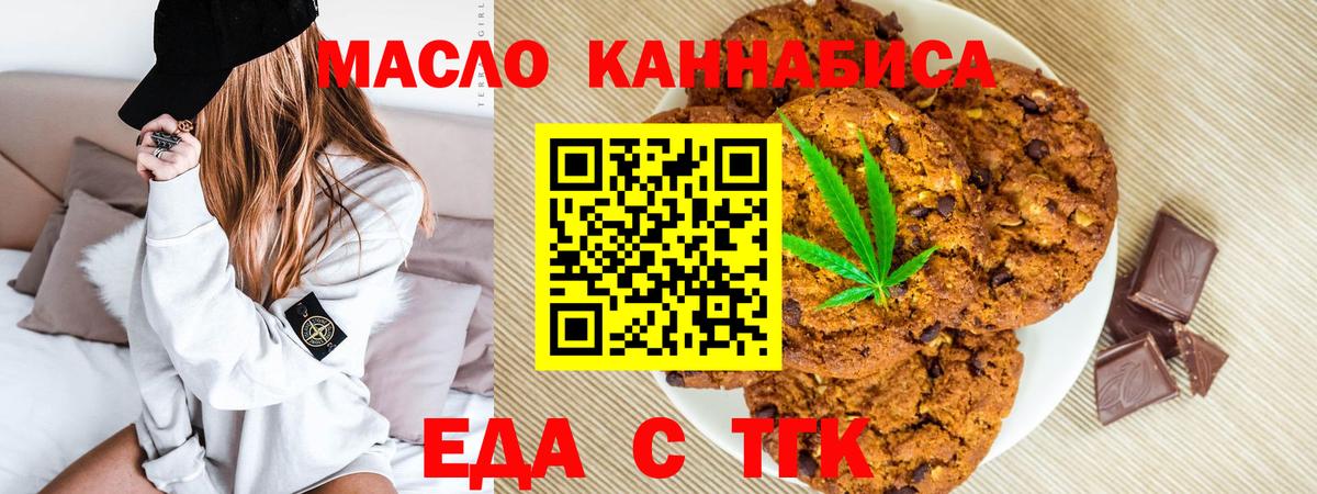 Еда ТГК марихуана  Вход с VPN  Электросталь 