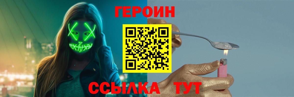 ГЕРОИН хмурый Электросталь