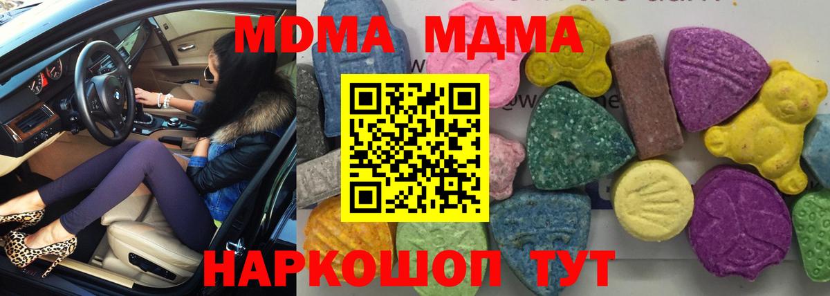 МДМА кристаллы  MDMA кристаллы  Электросталь  MDMA  Вход с VPN 