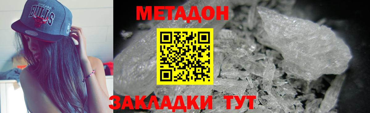 Электросталь  Метадон VHQ  Метадон белоснежный  Вход с VPN 
