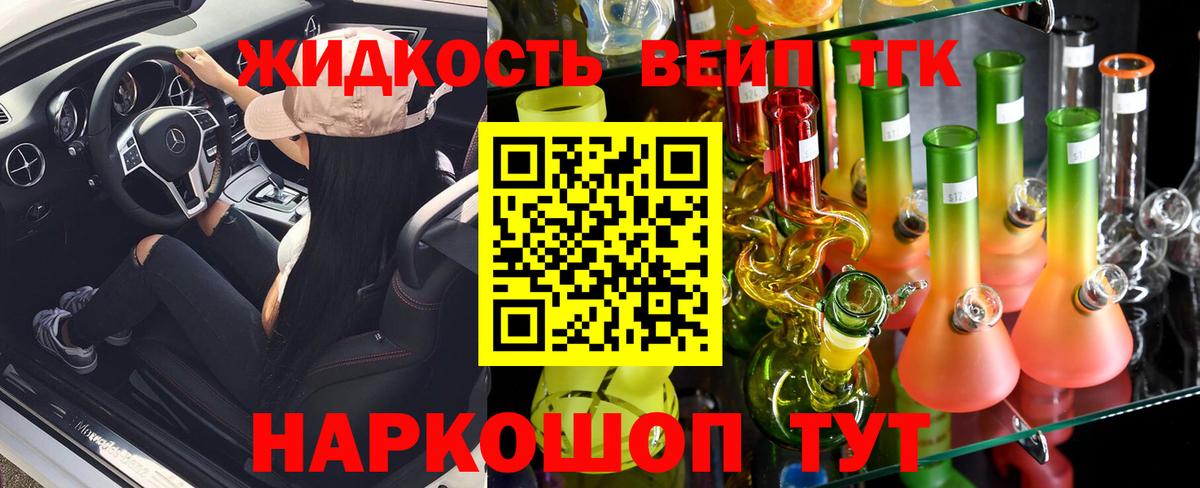 Дистиллят ТГК жижа Электросталь